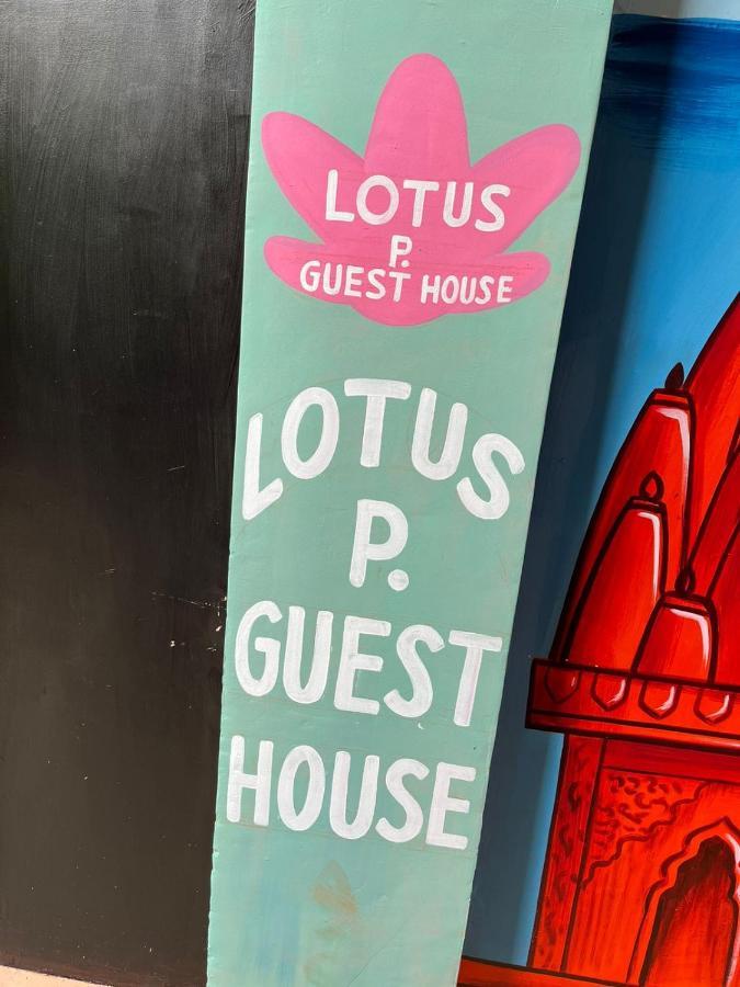 Lotus Paying Guest House فاراناسي المظهر الخارجي الصورة